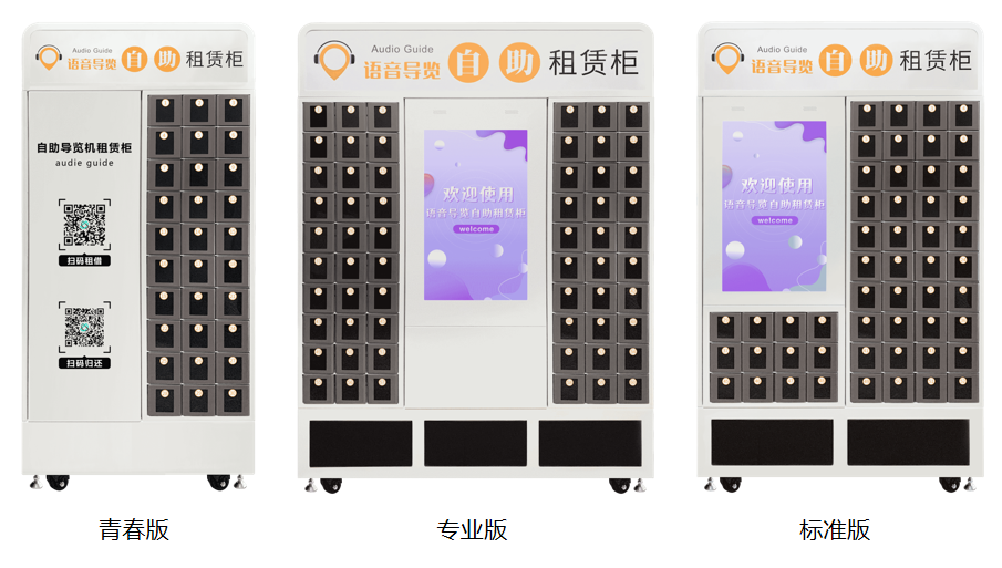 导览租赁柜